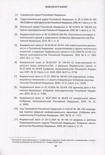 Пособие о составе и содержании основных функций физических и юридических лиц… (м) - фото 2