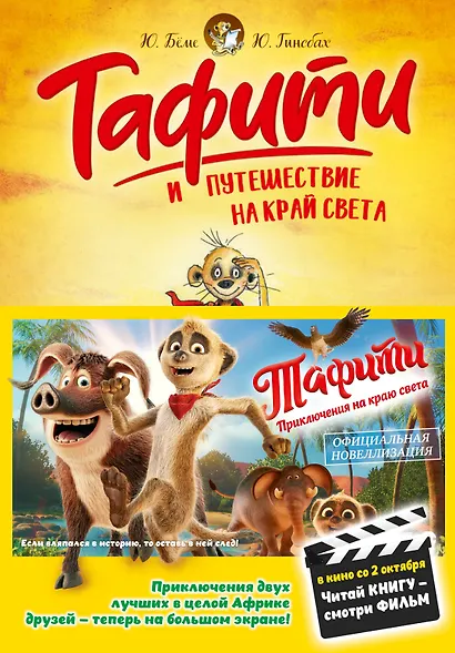 Тафити и путешествие на край света - фото 1