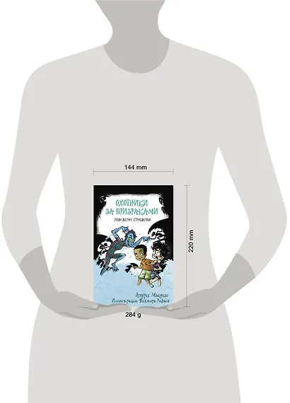 Охотники за призраками. Лови волну, страшилка! - фото 3