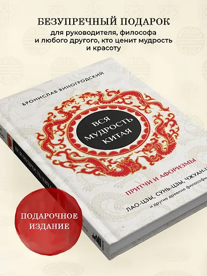 Вся мудрость Китая. Притчи и афоризмы. Лао-цзы, Сунь-цзы, Чжуан-цзы и другие древние философы - фото 7