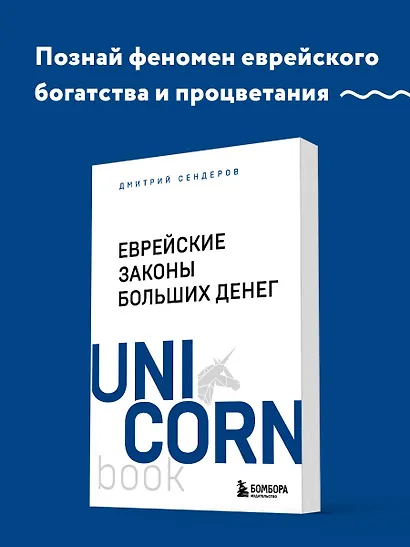 Еврейские законы больших денег - фото 4