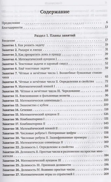 Дневник математического кружка: первый год занятий. - фото 2