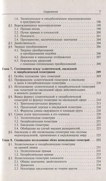 Неевклидова геометрия - фото 6