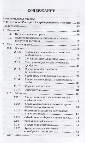 Сенсорика. Как люди воспринимают продукты питания - фото 2