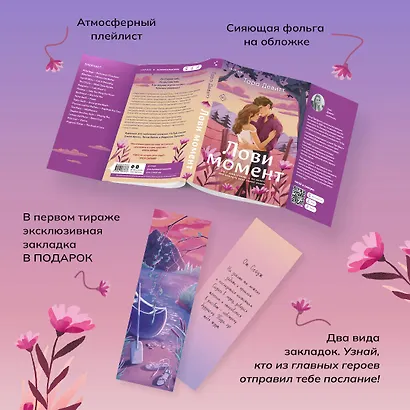 Комплект из 2-х книг (Лови момент + Все сложно) - фото 7