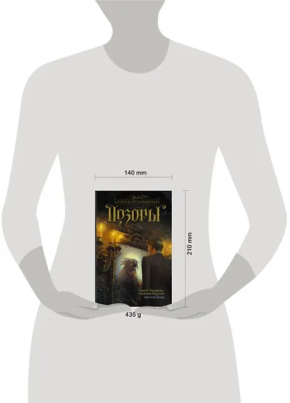 Дневной Дозор : фантаст. роман - фото 3