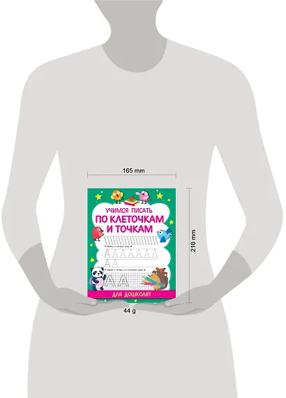 Учимся писать по клеточкам и точкам - фото 3