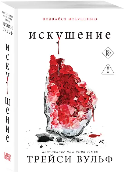 Искушение - фото 3