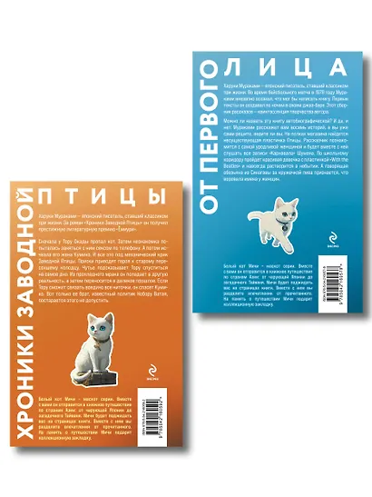 Набор из 2-х книг: «Японская мистика Харуки Мураками» ("Хроники Заводной птицы", "От первого лица") - фото 2