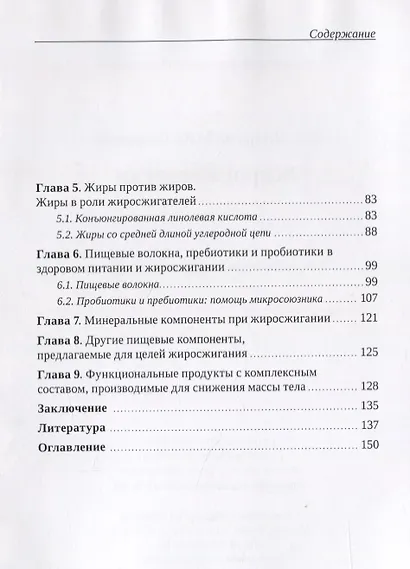 Жиросжигатели - фото 3
