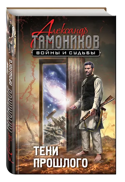 Тени прошлого - фото 3