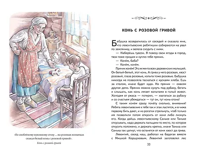Васюткино озеро. Рассказы (ил. О. Зубарева) - фото 13