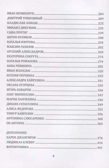 "МЫ" Антология поэтов Донбасса - фото 3