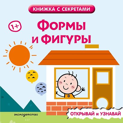 Формы и фигуры - фото 1