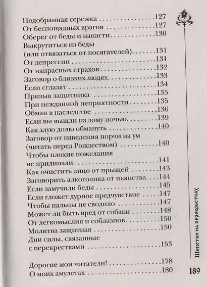 Шепотки на перекрестках - фото 6