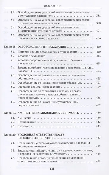 Уголовное право Казахстана и России. Общая часть. Учебник - фото 6