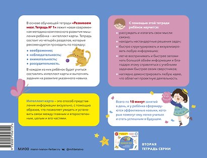 Развиваем мозг. Тренируем воображение, наблюдательность, внимательность, рассудительность. Тетрадь 1 - фото 2