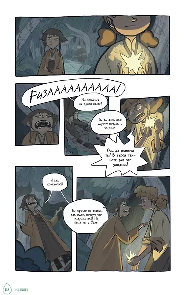 Своя Волна. Журнал современных комиксов. Пилотный выпуск - фото 11