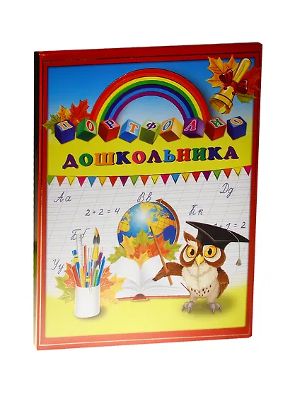 Портфолио дошкольника А4+ "ГЛОБУС И СОВА" 20ф ПВХ, 15л - мел.бумага 130г/м2, тв.карт.обл., порол.прослойка, глянц.лам., тиснение зол.фольгой, Феникс - фото 1