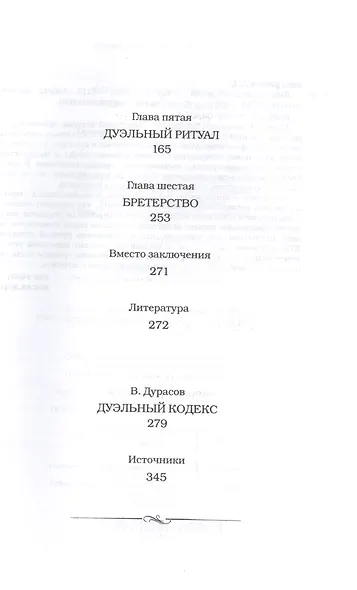Книга о русской дуэли - фото 3