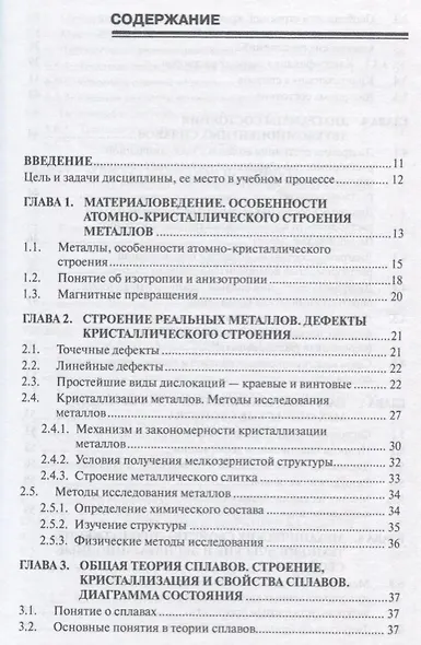 Материаловедение Учебник (ВШ) Гадалов (Аргамак-Медиа) - фото 2
