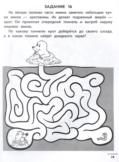 Лесные ходилки-бродилки: развиваем зрительно-моторную координацию: 4+ - фото 5