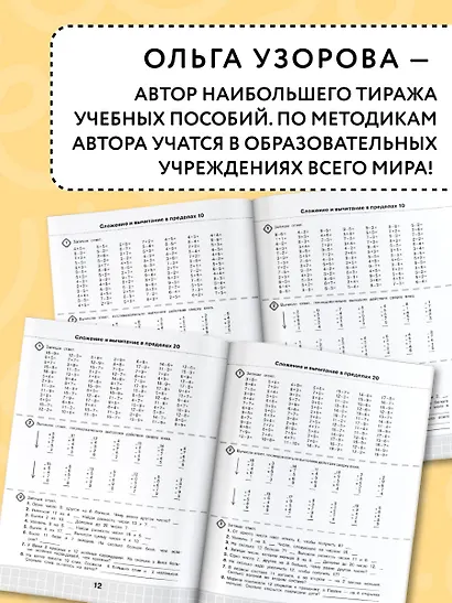 3000 примеров по математике. Супертренинг. Три уровня сложности. Счет в пределах 20. 1 класс - фото 6