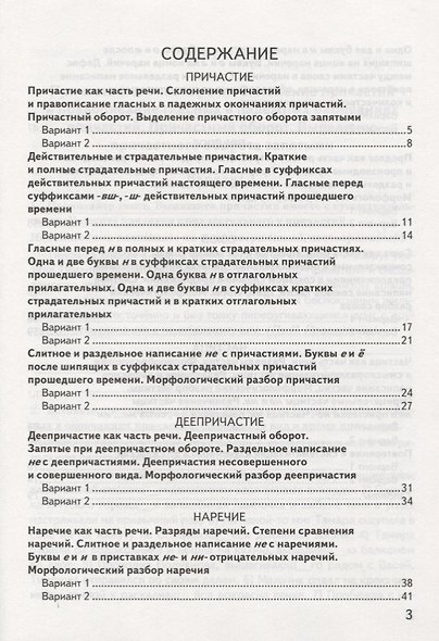 КИМ-ВПР. 7 класс. Русский язык. ФГОС - фото 2
