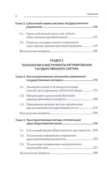 Теория и механизмы государственного управления. Учебник для вузов - фото 4