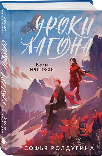 Уроки Лагона: Беги или гори - фото 3