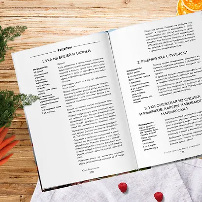 Потаённая Россия. От блинов до ухи: путешествие за рецептами и тайнами старых городов - фото 10