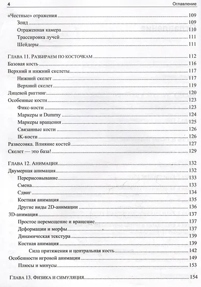 Анатомия игры. От моддинга к мастерству - фото 4