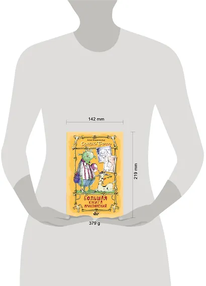 Большая книга приключений семейки троллей - фото 3