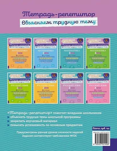 Математика. 3 класс: Все темы школьной программы с объяснениями, тренировочными и проверочными заданиями - фото 2