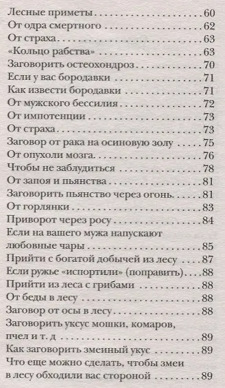 Лесные шепотки - фото 3