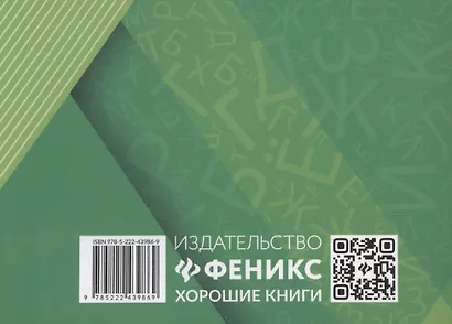 Литературные аргументы для подготовки к ОГЭ, ЕГЭ и итоговому сочинению - фото 2