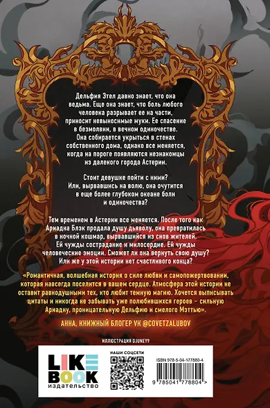 Смертельно безмолвна - фото 2