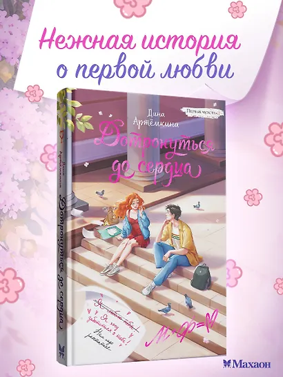 Дотронуться до сердца - фото 3