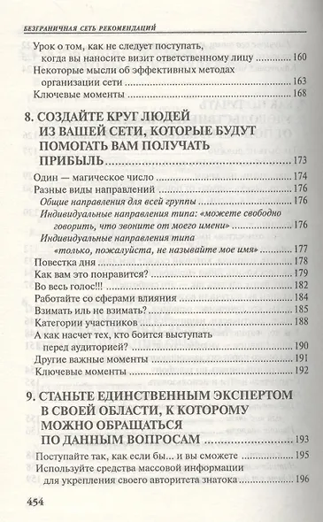 Безграничная сеть рекомендаций - фото 8