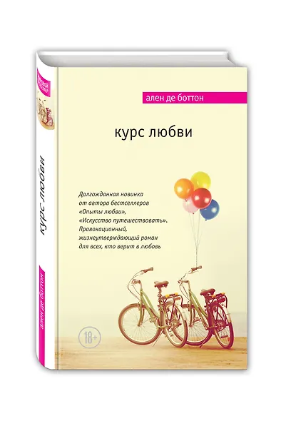 Курс любви - фото 3