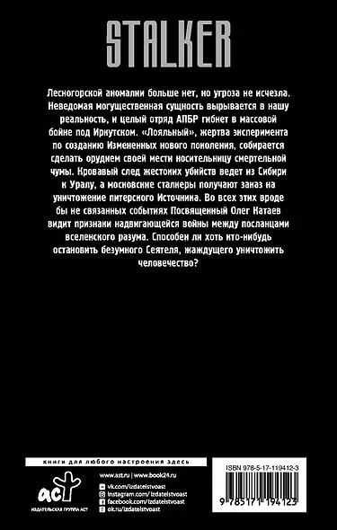 Вирус Зоны. Сеятель - фото 2