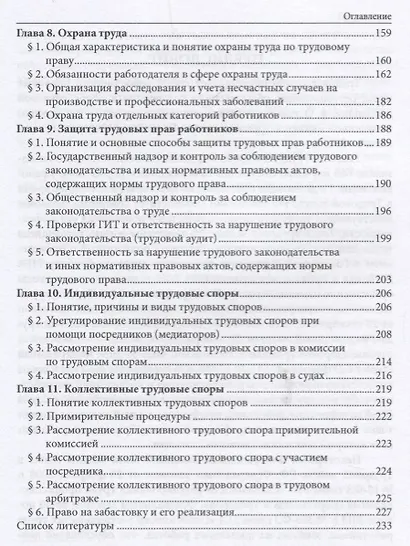 Трудовое право России. Особенная часть. Учебник - фото 3