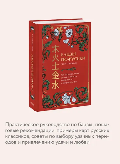 Бацзы по-русски. Как управлять своей удачей и обрести уверенность в завтрашнем дне - фото 6