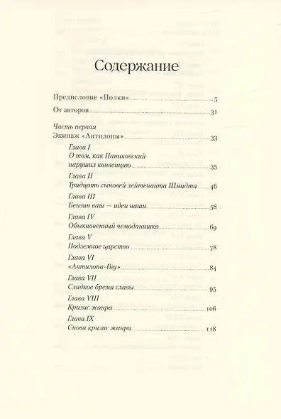 Золотой теленок - фото 3