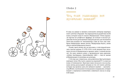 Niksen. Голландское искусство ничегонеделания - фото 5