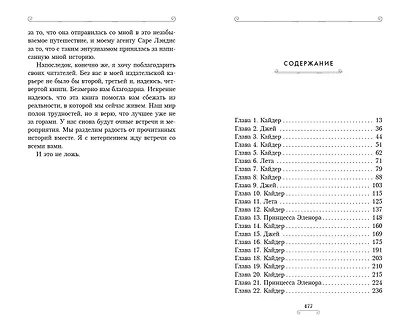 Лига лжецов - фото 10