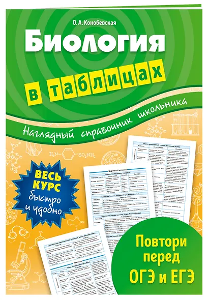 Биология в таблицах - фото 3