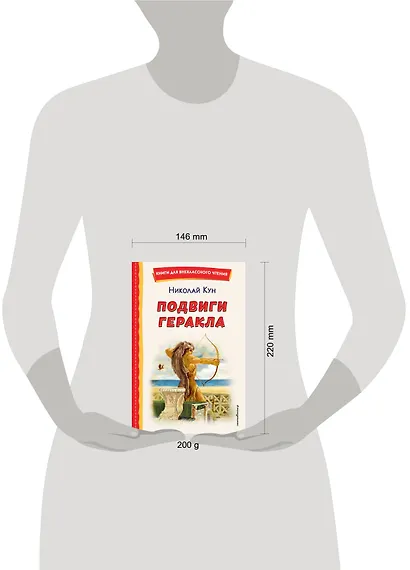 Подвиги Геракла (ил. А. Власовой) - фото 15