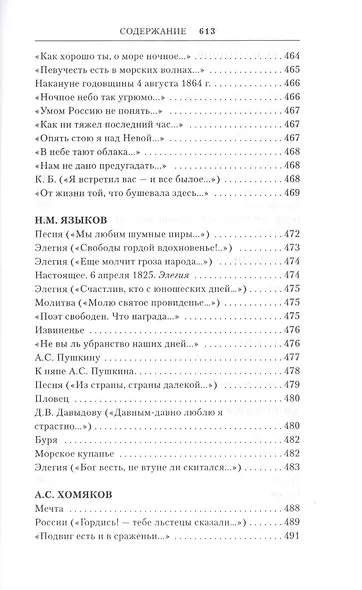 Русская поэзия XIX века: Антология. Том 1 - фото 6