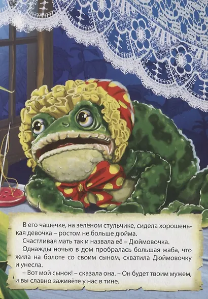 Дюймовочка - фото 3